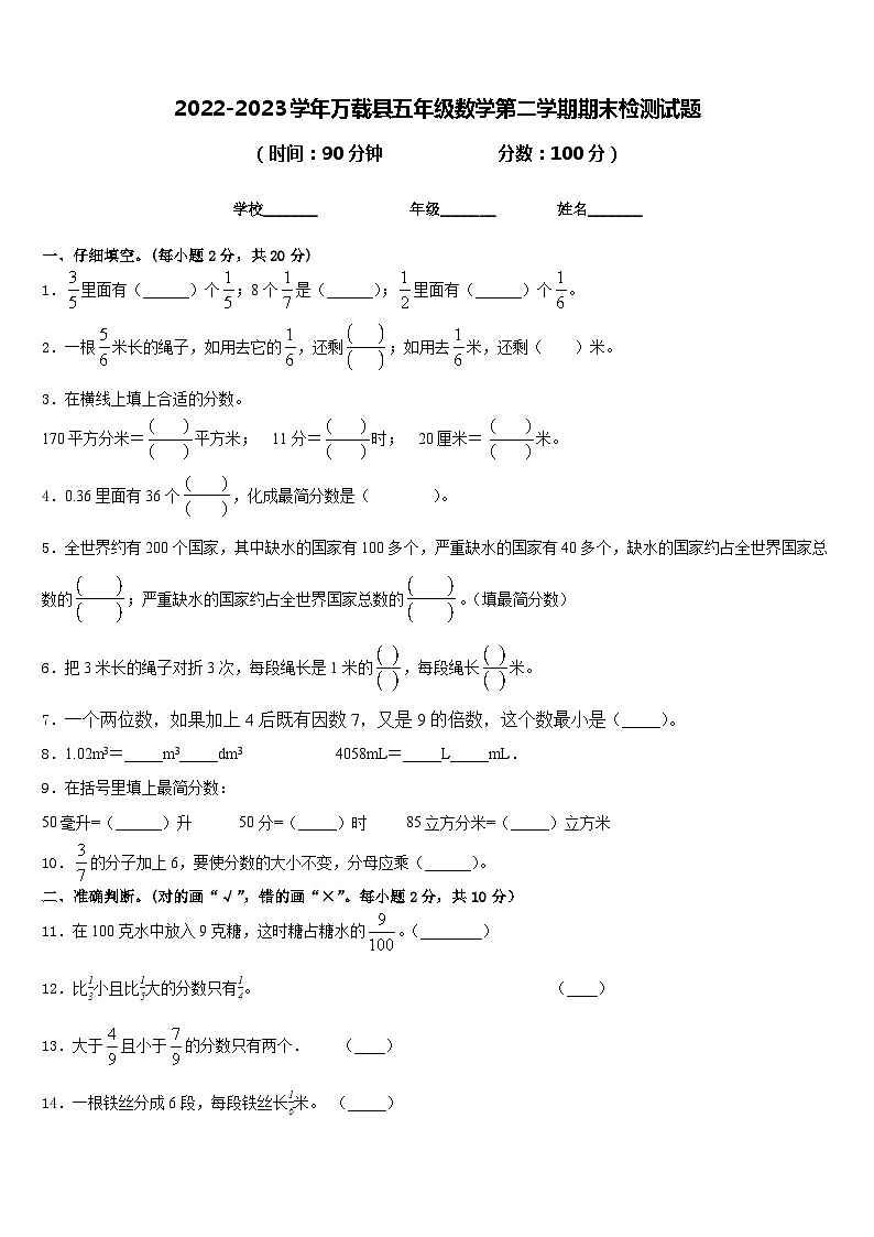 2022-2023学年万载县五年级数学第二学期期末检测试题含答案第1页