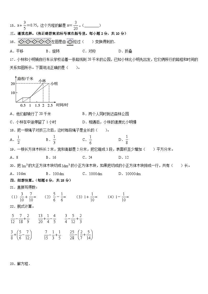 2022-2023学年万载县五年级数学第二学期期末检测试题含答案第2页