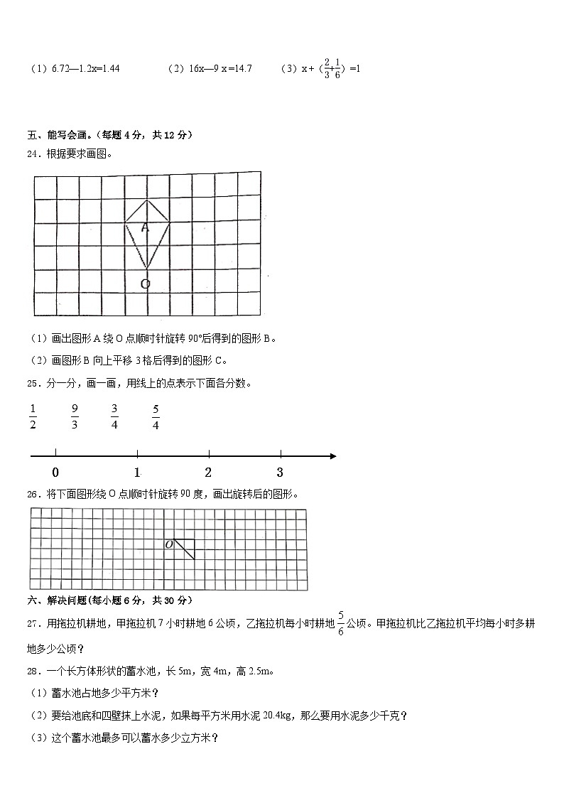 2022-2023学年万载县五年级数学第二学期期末检测试题含答案第3页