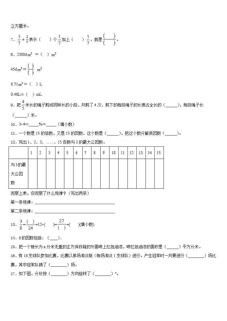 2022-2023学年上虞市五下数学期末学业质量监测模拟试题含答案第2页