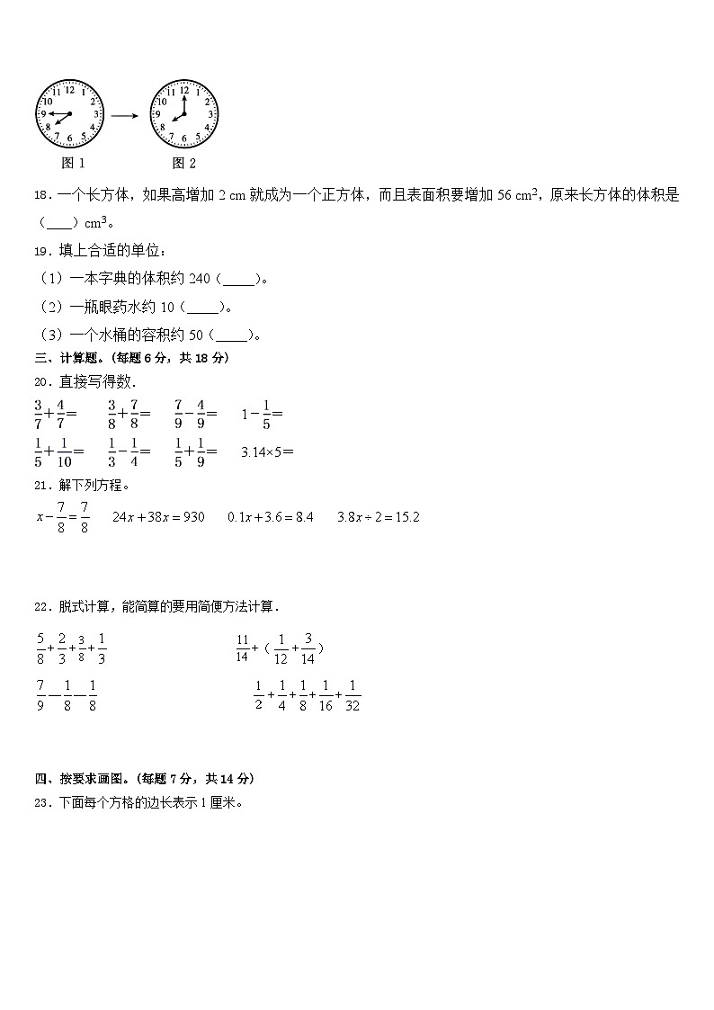 2022-2023学年上虞市五下数学期末学业质量监测模拟试题含答案第3页