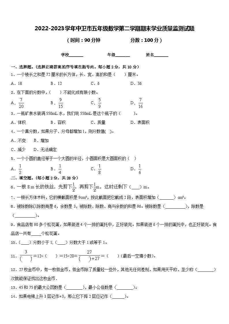 2022-2023学年中卫市五年级数学第二学期期末学业质量监测试题含答案第1页