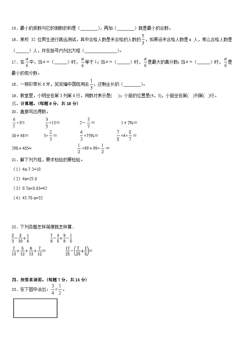 2022-2023学年中卫市五年级数学第二学期期末学业质量监测试题含答案第2页