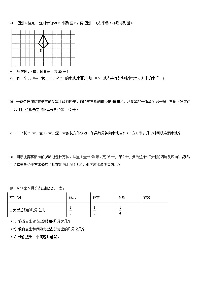 2022-2023学年中卫市五年级数学第二学期期末学业质量监测试题含答案第3页