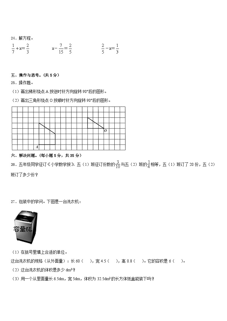 2022-2023学年上饶市数学五下期末联考试题含答案第3页