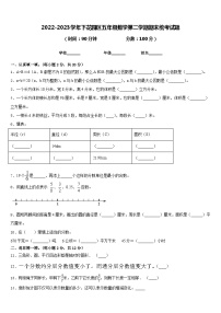 2022-2023学年下花园区五年级数学第二学期期末统考试题含答案