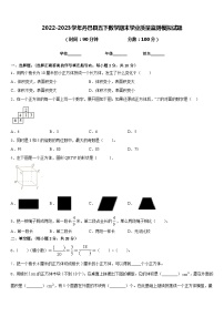 2022-2023学年丹巴县五下数学期末学业质量监测模拟试题含答案