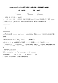 2022-2023学年丹东市东港市五年级数学第二学期期末统考试题含答案