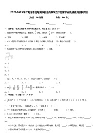 2022-2023学年丹东市宽甸满族自治县数学五下期末学业质量监测模拟试题含答案