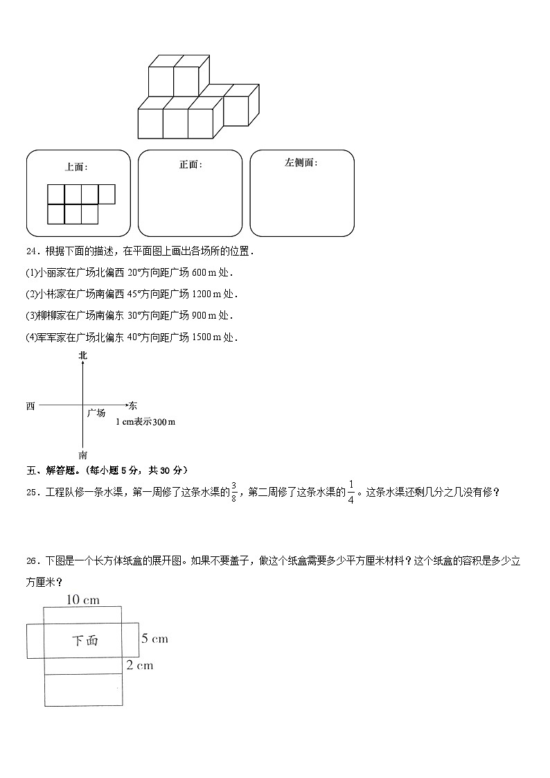 2022-2023学年丹东市宽甸满族自治县数学五下期末学业质量监测模拟试题含答案03