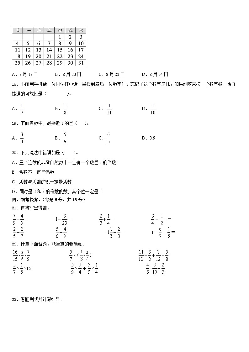 2022-2023学年丹东市五年级数学第二学期期末质量跟踪监视试题含答案02