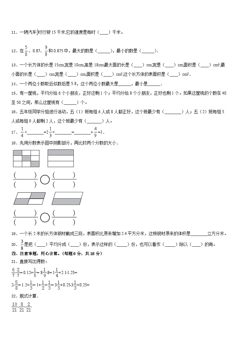 2022-2023学年丹东市振安区数学五年级第二学期期末质量跟踪监视试题含答案第2页