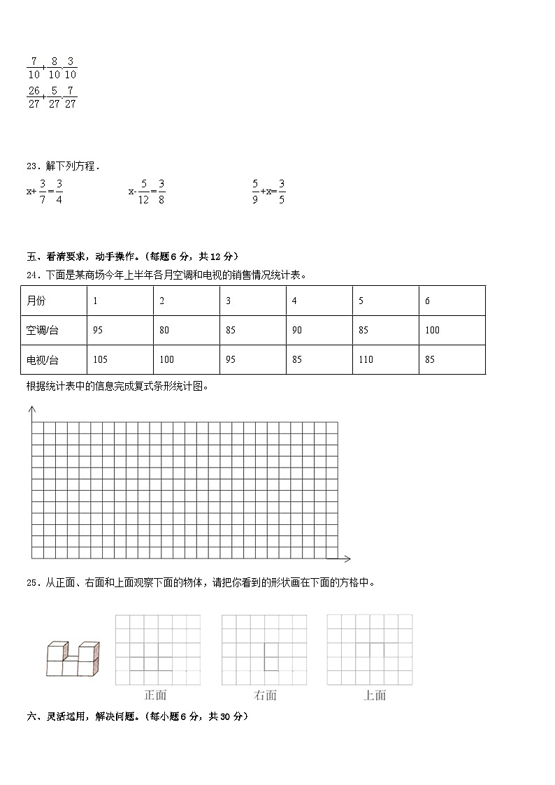 2022-2023学年丹东市振安区数学五年级第二学期期末质量跟踪监视试题含答案第3页