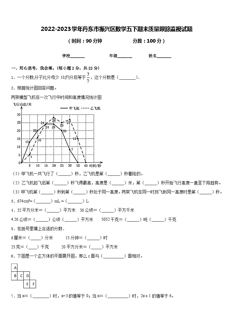 2022-2023学年丹东市振兴区数学五下期末质量跟踪监视试题含答案第1页