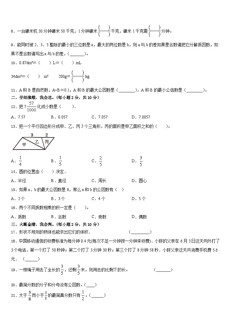 2022-2023学年丹东市振兴区数学五下期末质量跟踪监视试题含答案第2页
