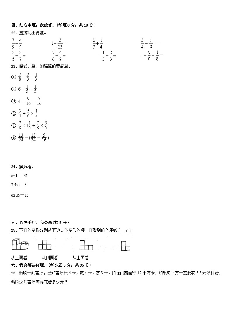 2022-2023学年丹东市振兴区数学五下期末质量跟踪监视试题含答案第3页