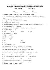 2022-2023学年二道江区五年级数学第二学期期末综合测试模拟试题含答案