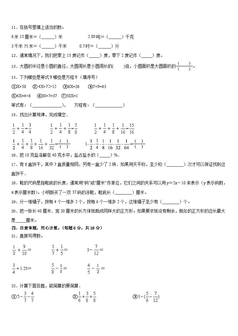 2022-2023学年二道江区五年级数学第二学期期末综合测试模拟试题含答案第2页