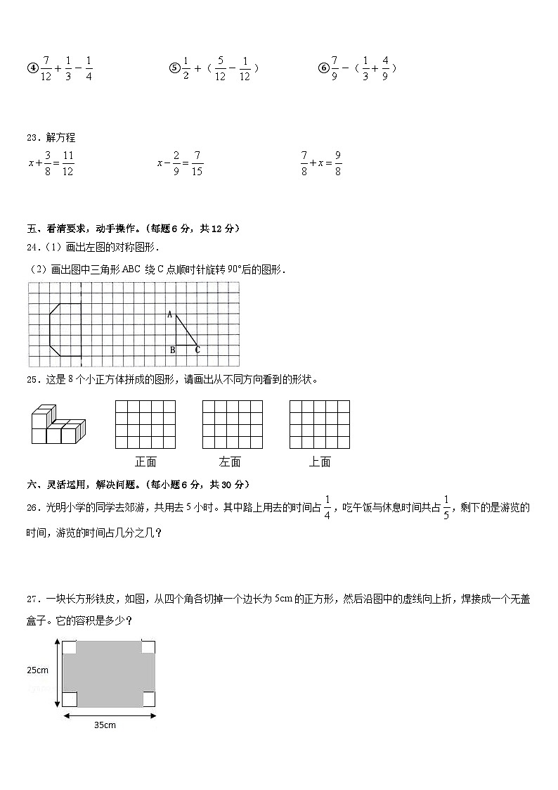 2022-2023学年二道江区五年级数学第二学期期末综合测试模拟试题含答案第3页