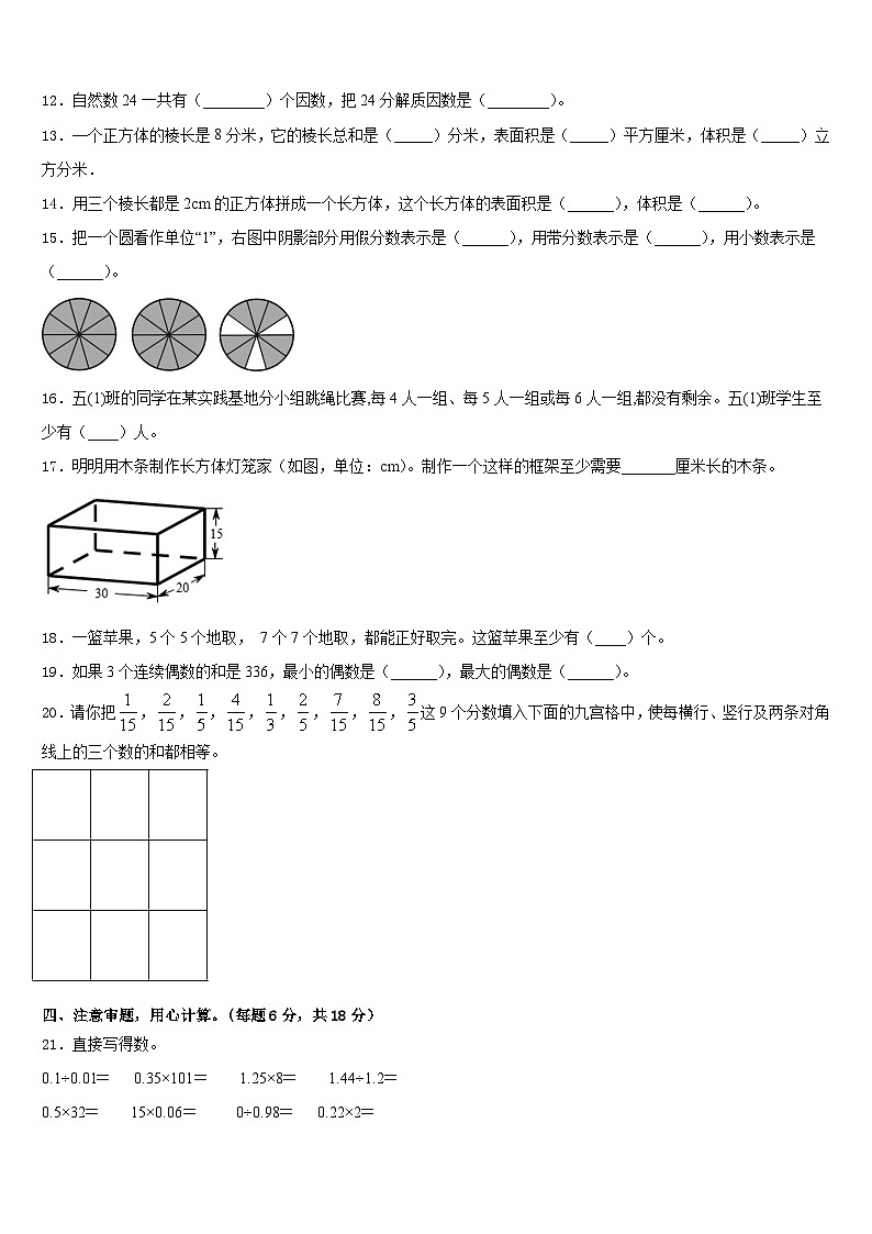 2022-2023学年九江市德安县数学五年级第二学期期末质量检测模拟试题含答案第2页
