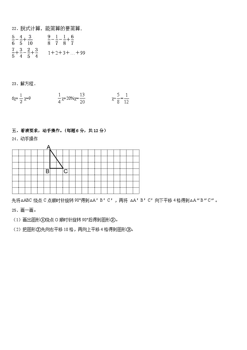 2022-2023学年九江市德安县数学五年级第二学期期末质量检测模拟试题含答案第3页