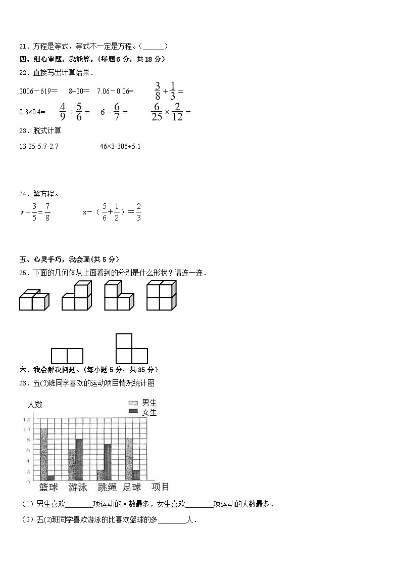 2022-2023学年九江市都昌县数学五下期末综合测试试题含答案03