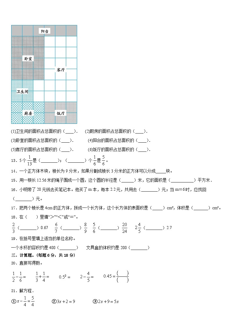2022-2023学年九江市湖口县五年级数学第二学期期末复习检测模拟试题含答案第2页