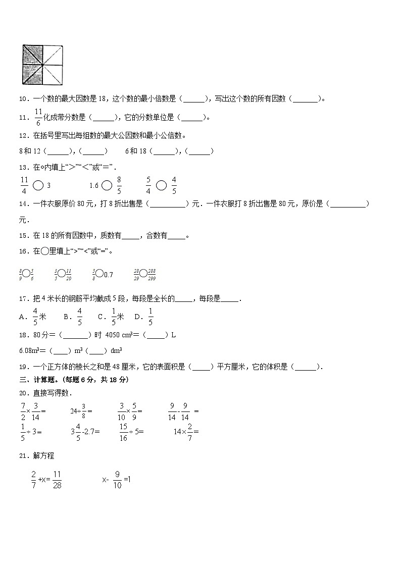 2022-2023学年九江市武宁县五下数学期末经典试题含答案第2页