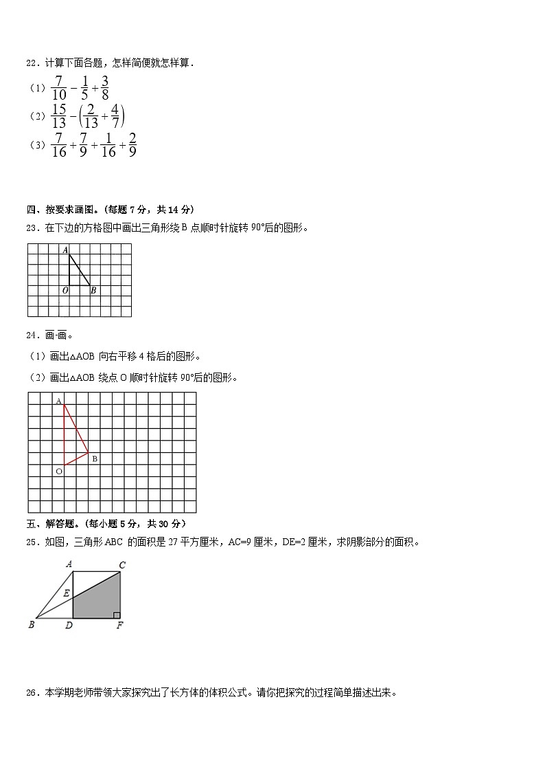 2022-2023学年九江市武宁县五下数学期末经典试题含答案第3页