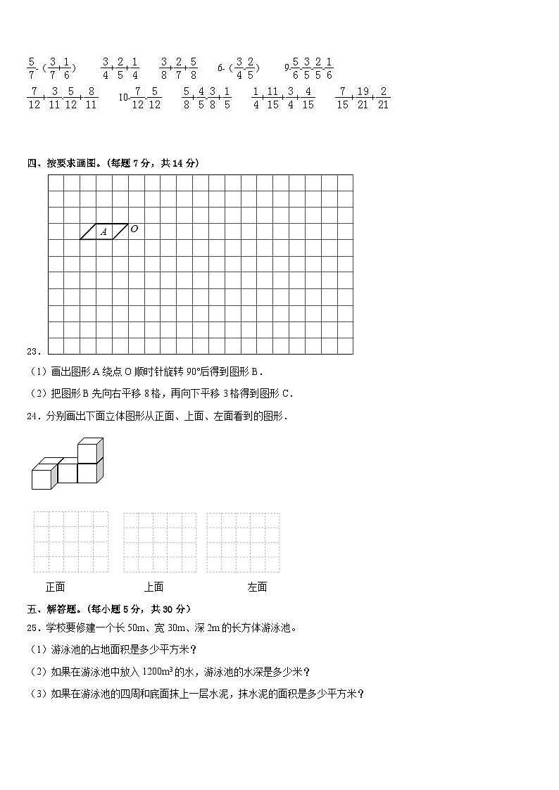 2022-2023学年九江市浔阳区数学五年级第二学期期末质量检测试题含答案03
