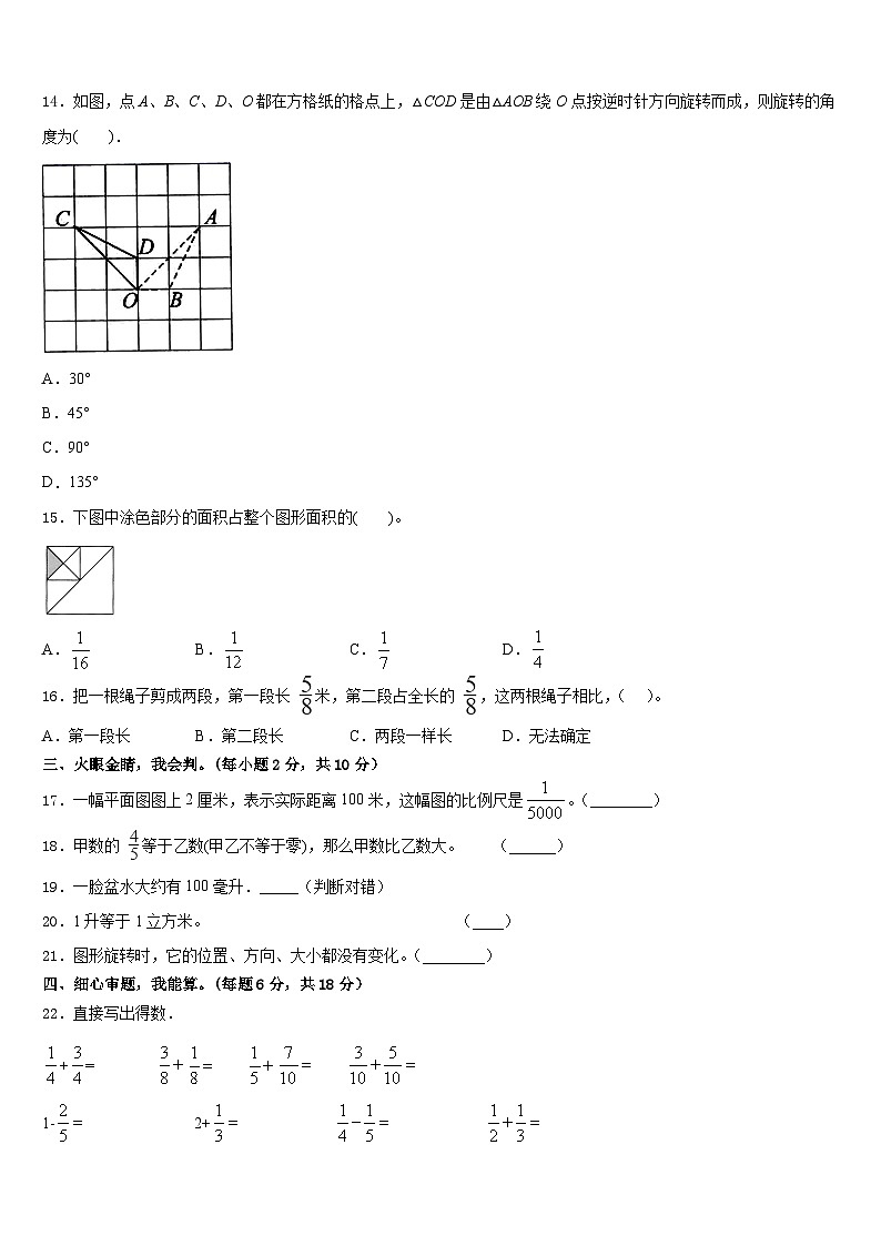 2022-2023学年九江市永修县五下数学期末统考模拟试题含答案02