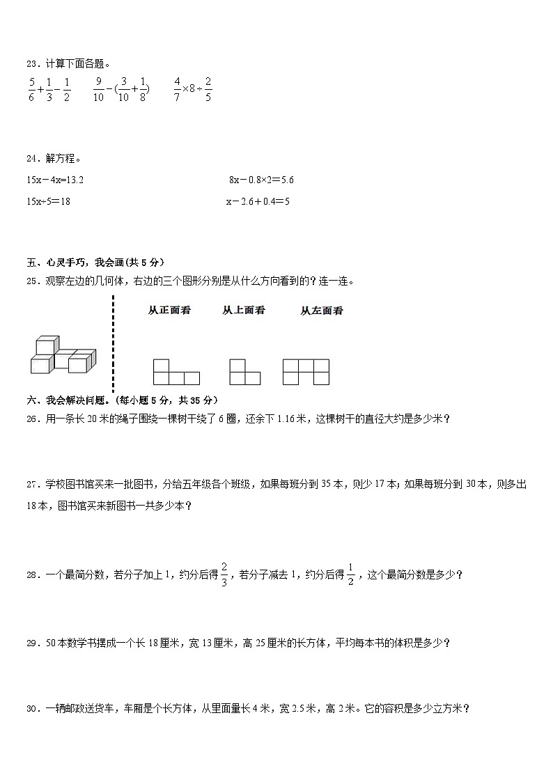 2022-2023学年九江市永修县五下数学期末统考模拟试题含答案03