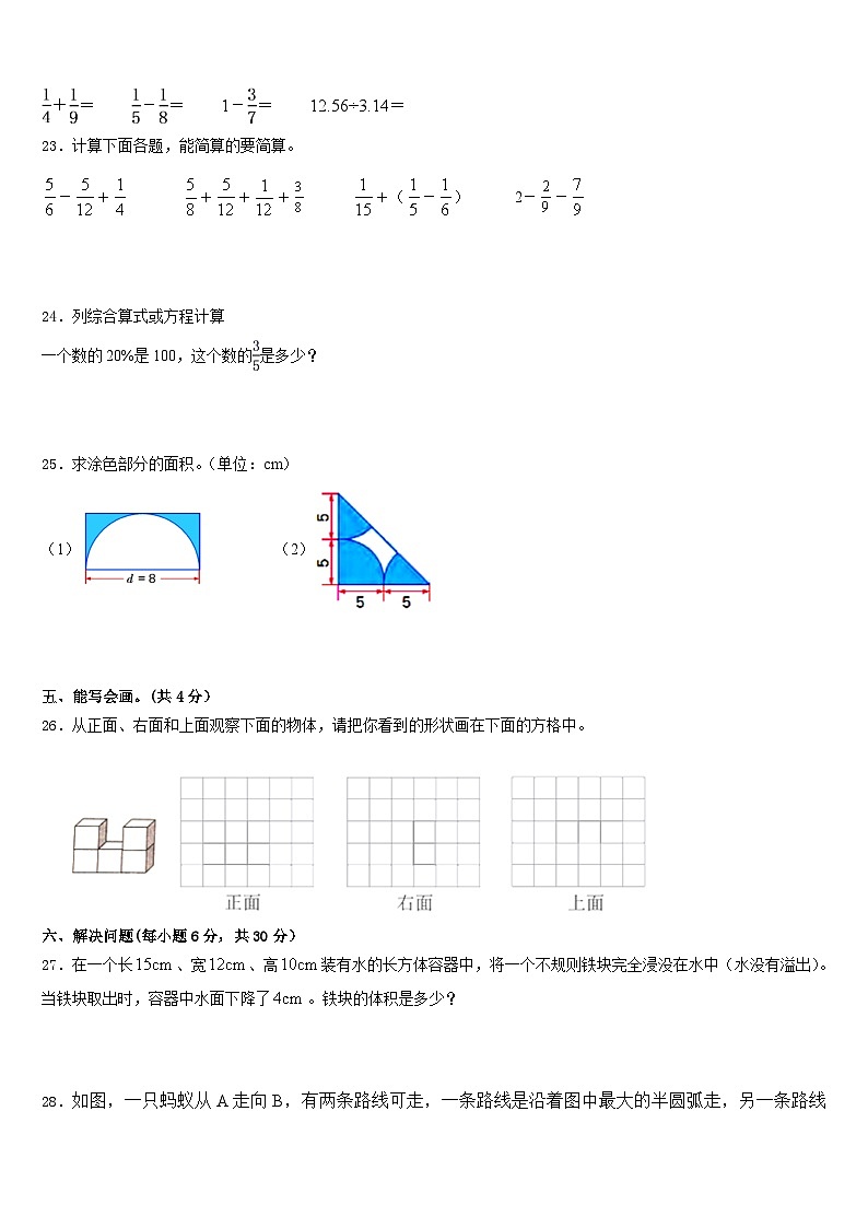 2022-2023学年九寨沟县五下数学期末统考模拟试题含答案第3页