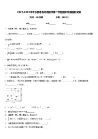 2022-2023学年乐昌市五年级数学第二学期期末检测模拟试题含答案