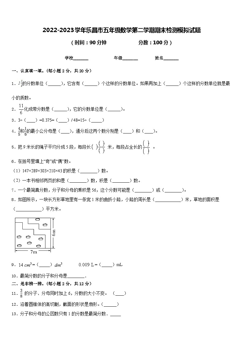 2022-2023学年乐昌市五年级数学第二学期期末检测模拟试题含答案第1页