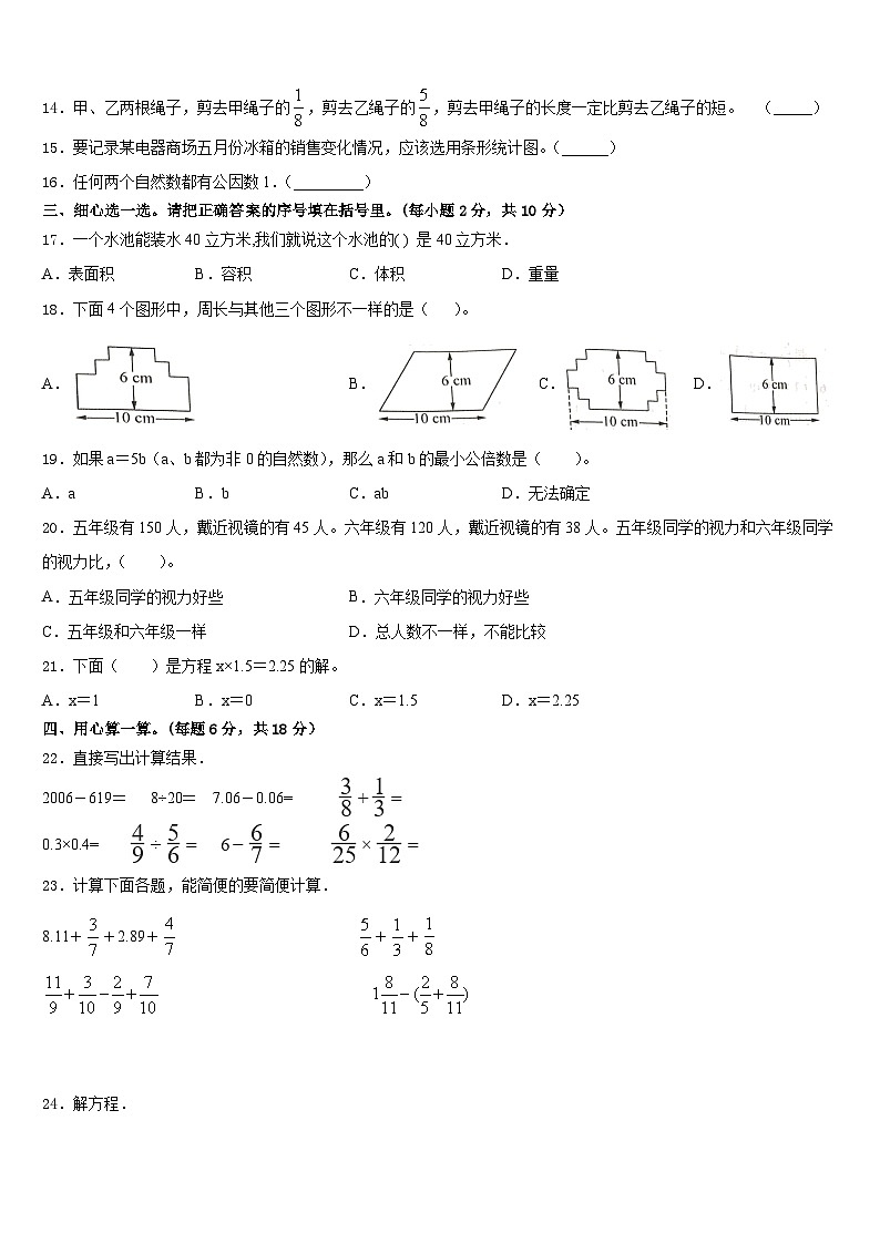 2022-2023学年乐昌市五年级数学第二学期期末检测模拟试题含答案第2页