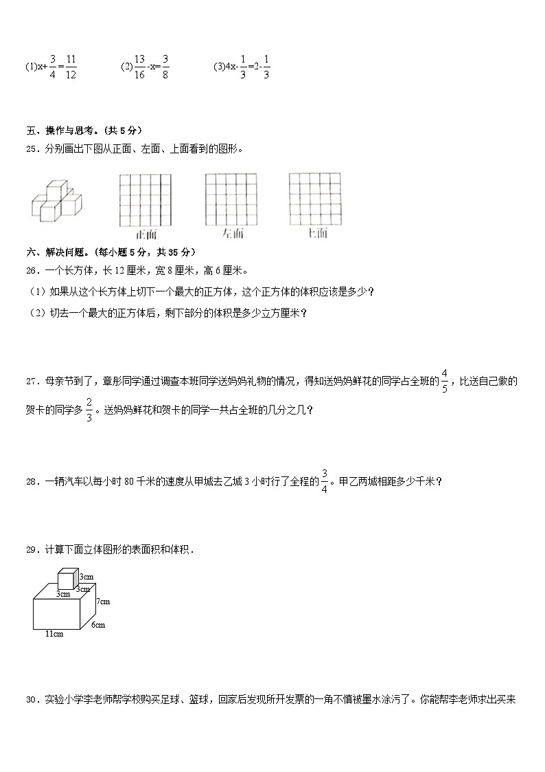 2022-2023学年乐昌市五年级数学第二学期期末检测模拟试题含答案第3页