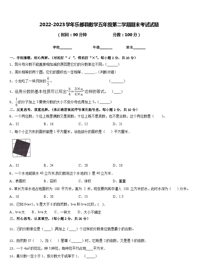 2022-2023学年乐都县数学五年级第二学期期末考试试题含答案01