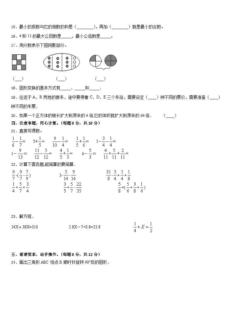 2022-2023学年乐都县数学五年级第二学期期末考试试题含答案02