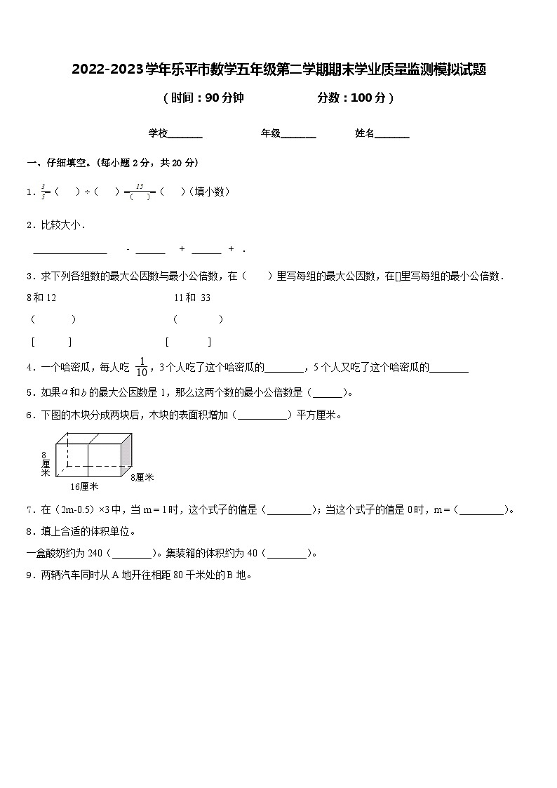 2022-2023学年乐平市数学五年级第二学期期末学业质量监测模拟试题含答案01