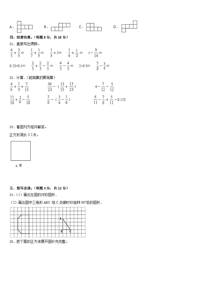 2022-2023学年乐平市数学五年级第二学期期末学业质量监测模拟试题含答案03