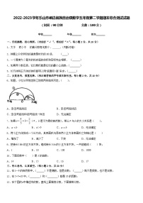 2022-2023学年乐山市峨边彝族自治县数学五年级第二学期期末综合测试试题含答案