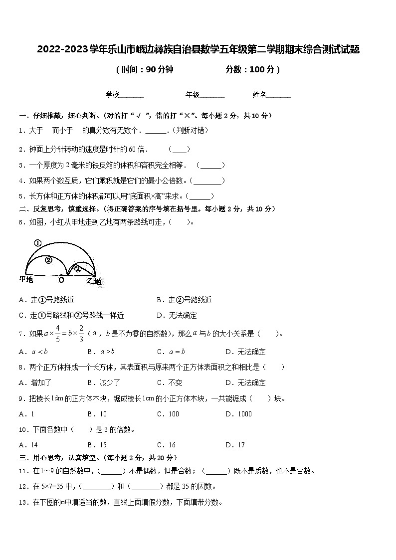 2022-2023学年乐山市峨边彝族自治县数学五年级第二学期期末综合测试试题含答案第1页