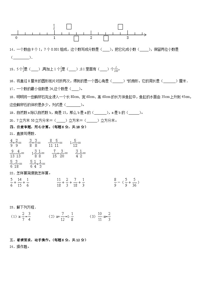 2022-2023学年乐山市峨边彝族自治县数学五年级第二学期期末综合测试试题含答案第2页