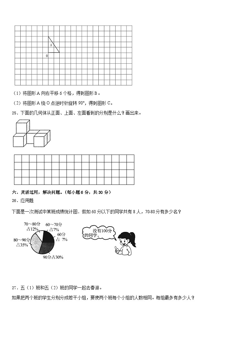 2022-2023学年乐山市峨边彝族自治县数学五年级第二学期期末综合测试试题含答案第3页