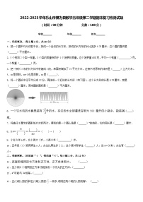 2022-2023学年乐山市犍为县数学五年级第二学期期末复习检测试题含答案