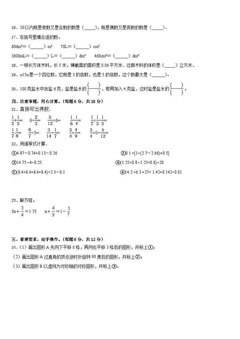 2022-2023学年乐山市井研县五年级数学第二学期期末达标检测试题含答案第2页