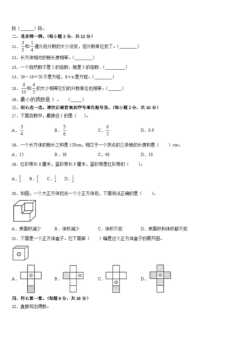 2022-2023学年乐亭县数学五下期末检测试题含答案第2页