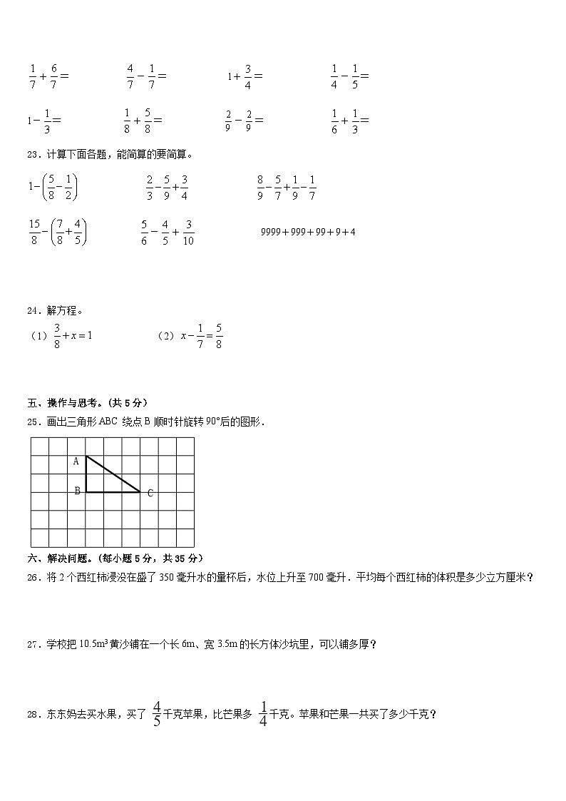 2022-2023学年乐亭县数学五下期末检测试题含答案第3页