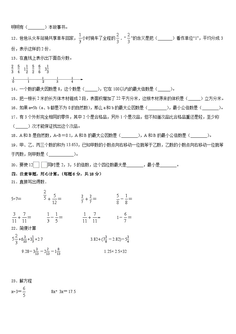 2022-2023学年丽江地区华坪县数学五下期末监测试题含答案02